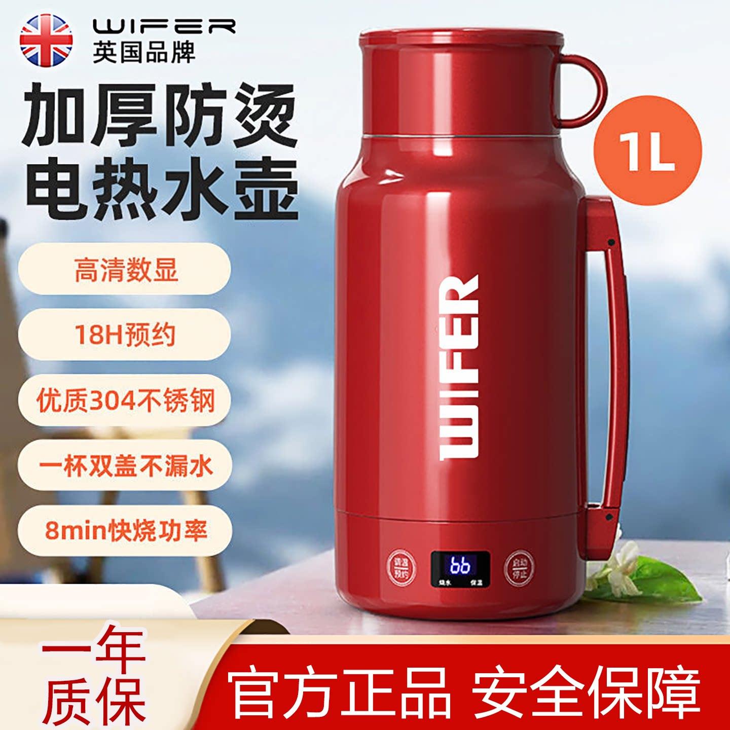 WIFER便携式烧水壶304保温一体水杯旅行大容量电热水壶智能恒温