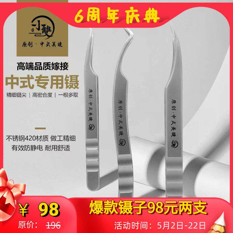 小双原创中式美睫专用高精度轻骑美睫师假睫毛嫁接取单根开花镊子