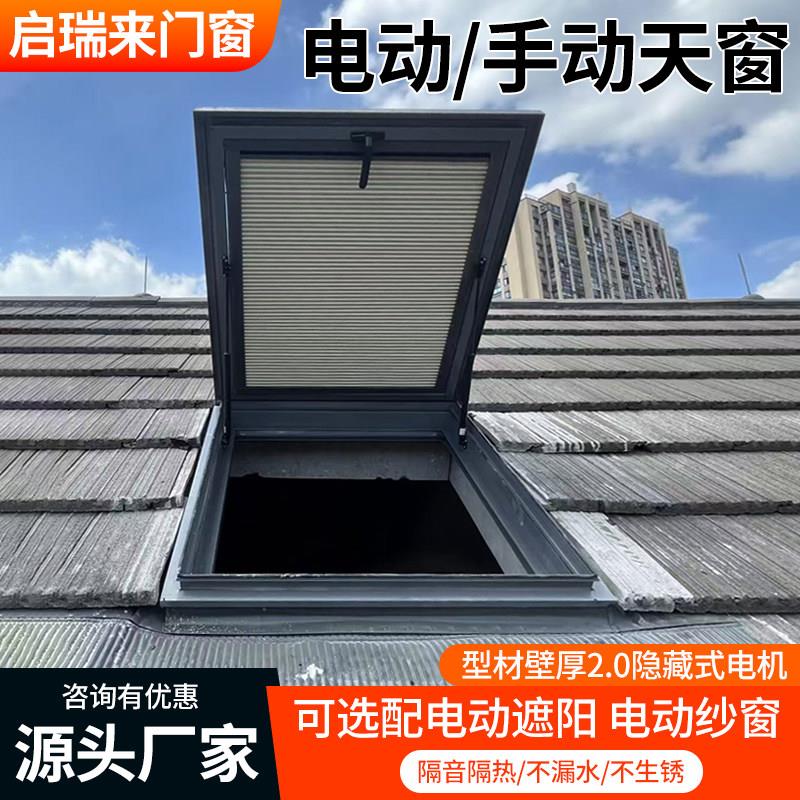 电动天窗智能天窗屋顶平移天窗楼梯口推拉窗铝合金地下室采光天窗