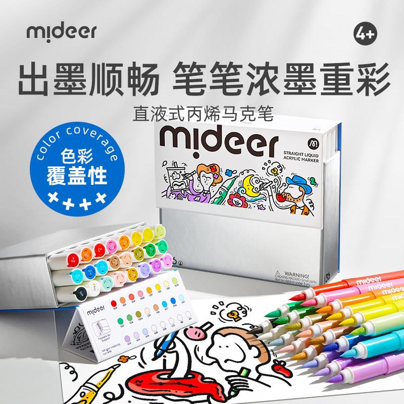 mideer弥鹿直液式丙烯马克笔不透色可叠色软头彩笔小学生幼儿园画