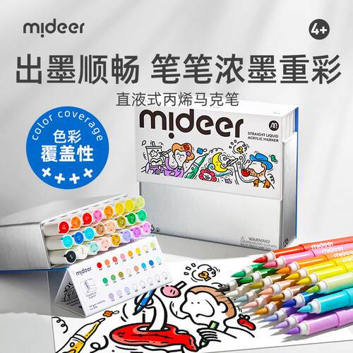 mideer弥鹿直液式丙烯马克笔不透色可叠色软头彩笔小学生幼儿园画