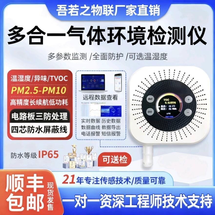 多合一空气质量检测仪环境室内多功能传感器气体监测仪pm2.5甲醛