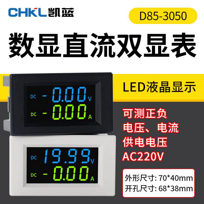 直流电压电流表液晶数字显示HD数显DC表头双向检测模块D85-3050AG