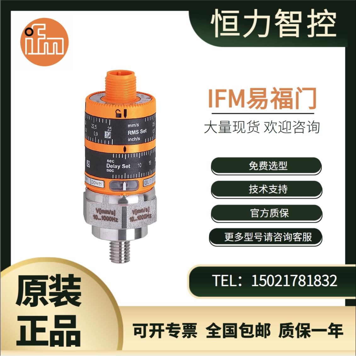 IFM易福门VKV021/VKV022振动传感器VTV122/VTV121振动变送器 正品图片