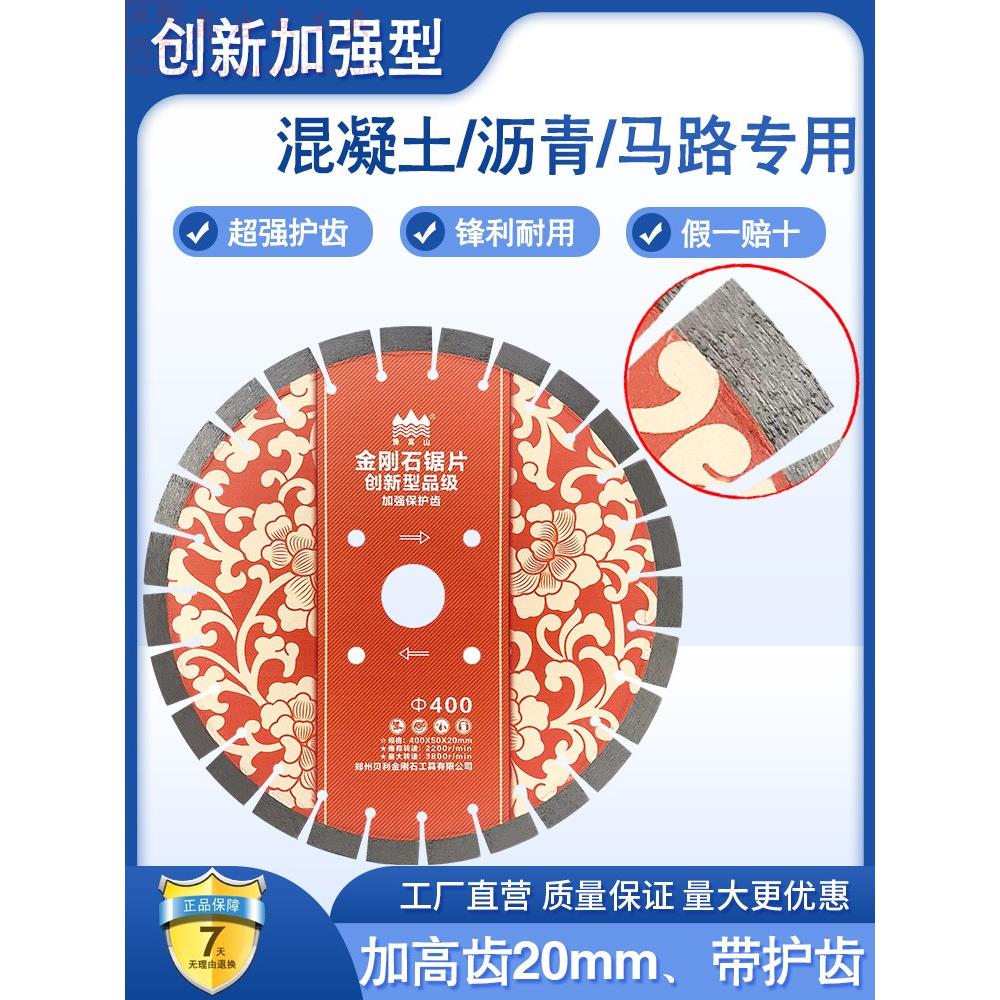 贝利玉泉切割多金刚石切割刀片混凝土路面锯片350/400/500切割桩