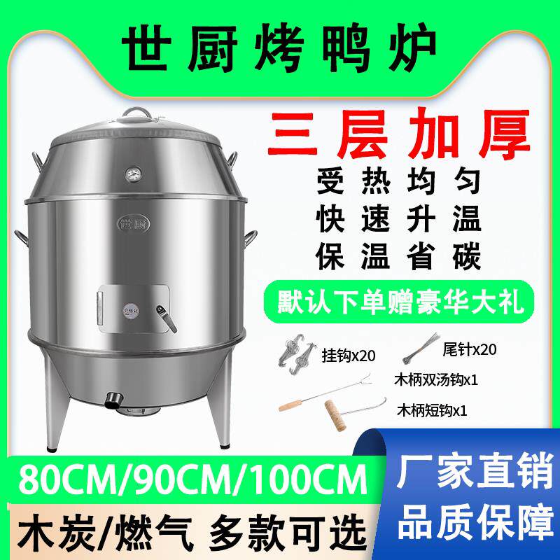 世厨木炭烤鸭炉不锈钢商用燃气烧鸭炉烧鸡炉双层吊脆皮五花肉烤炉