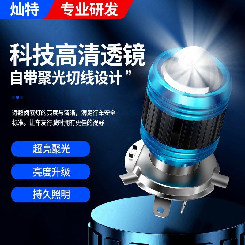 机车LED车灯 电动车LED客厅灯H4三爪 H6双爪双光透镜LED大灯改装