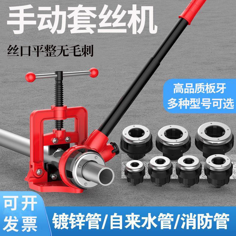 手动攻丝机消防管过丝机镀锌水管开丝器铁管套丝器手持式四分2寸