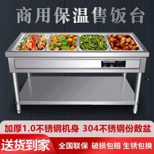 304加厚保温售饭台商用不锈钢电热保温车食堂多格售菜快餐保温台