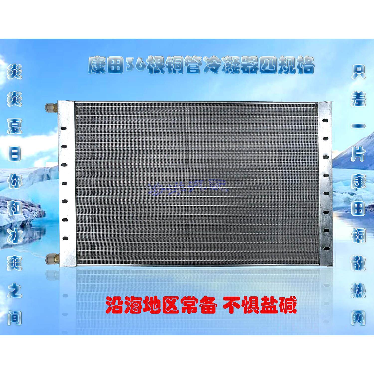 南京康田汽车空调铜管冷凝器 36根纯铜管带式 14*23*32铜散热网