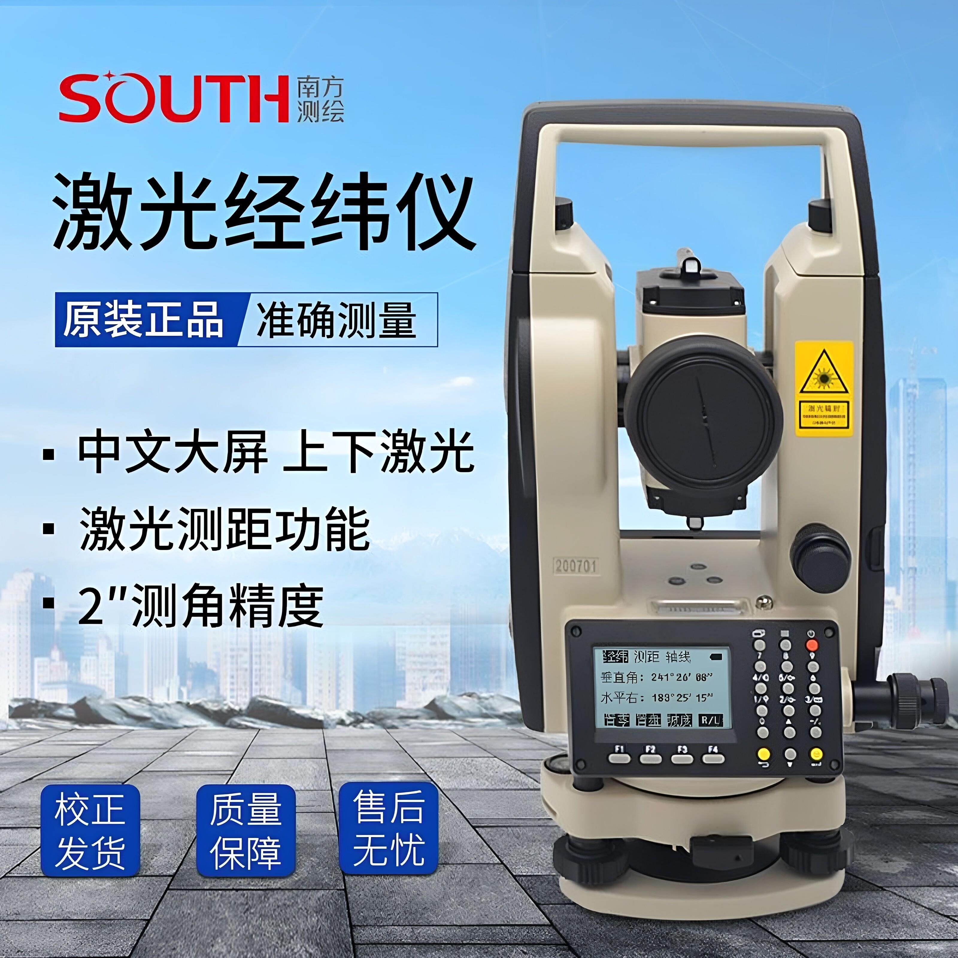 电子测距双激光学顶管南方经纬仪NT023L幕墙垂直水平角线测量仪器
