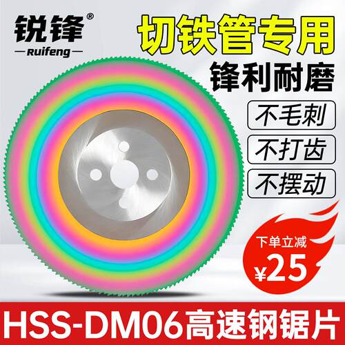 HSS-DM06高速钢圆锯片切不锈钢铁管铜锯片切管机锯片275/300