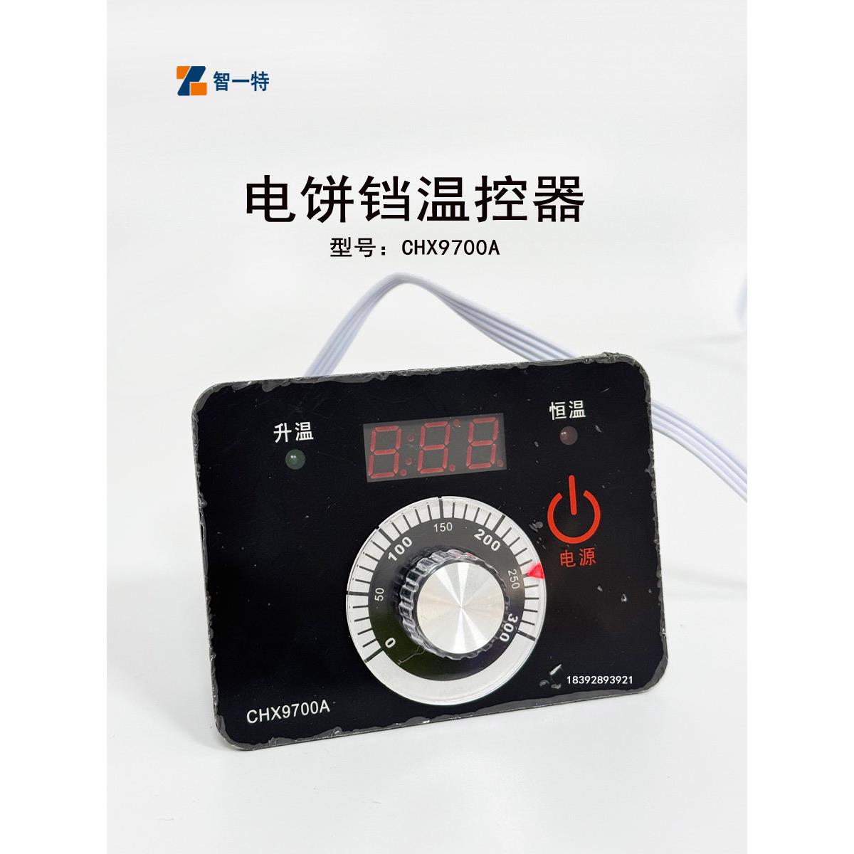 温控器CHX9700A型电饼铛温控仪温控表开关新奥温度控制器CHX9672