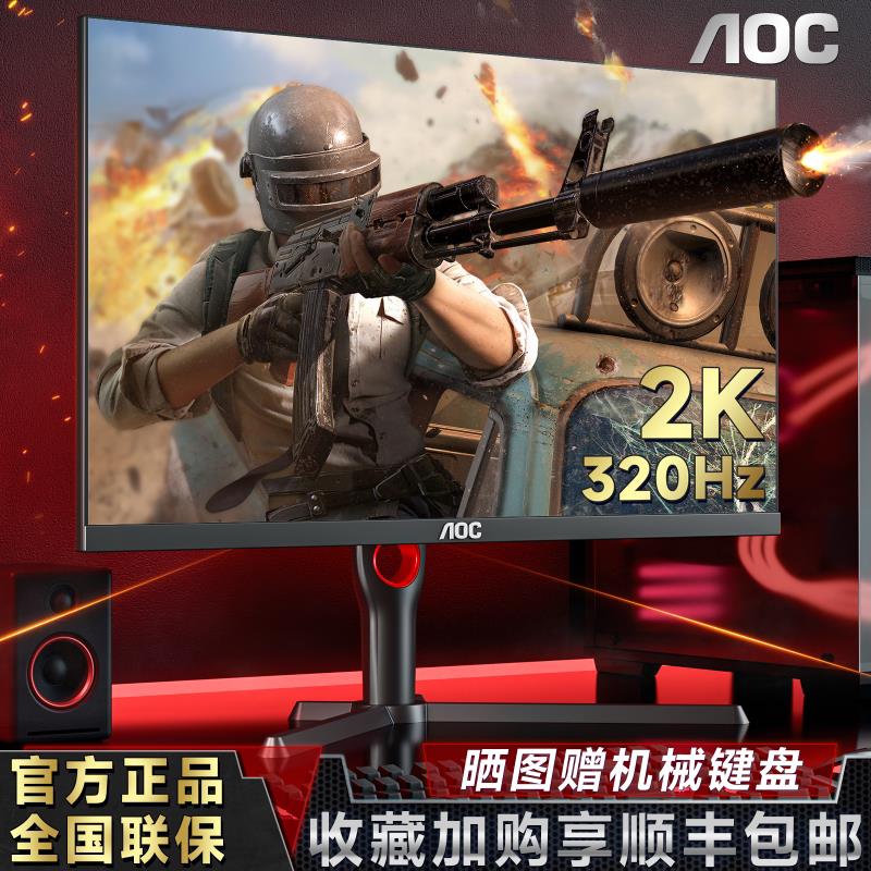 AOC27英寸2K高清320Hz高刷电竞显示器Q27G3S2台式电脑液晶屏240Hz