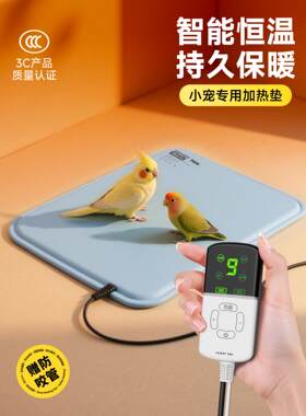 鹦鹉加热垫小型宠物电热毯可控温防水恒温垫迷你电褥子取暖发热垫