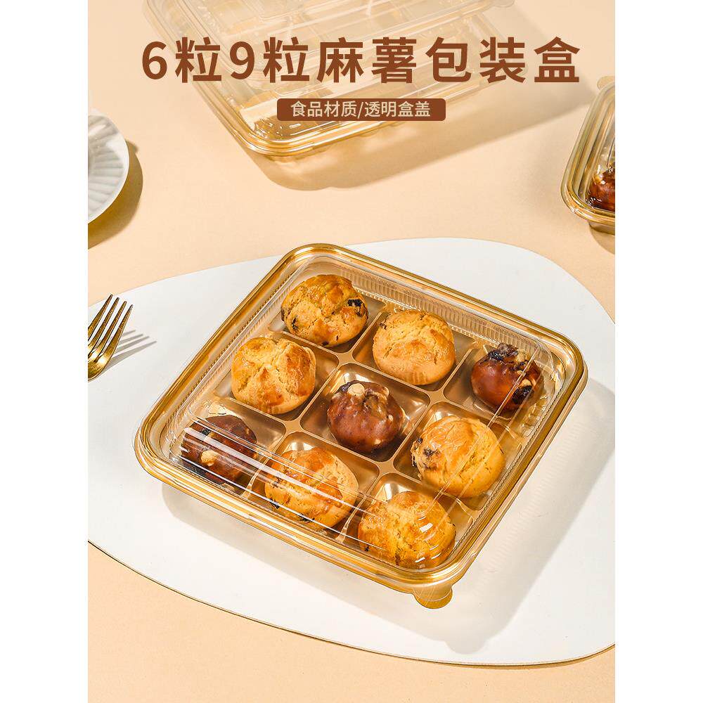 9块麻糬包装盒九格甜品盒酥皮蛋黄泡芙大福酥皮包装盒