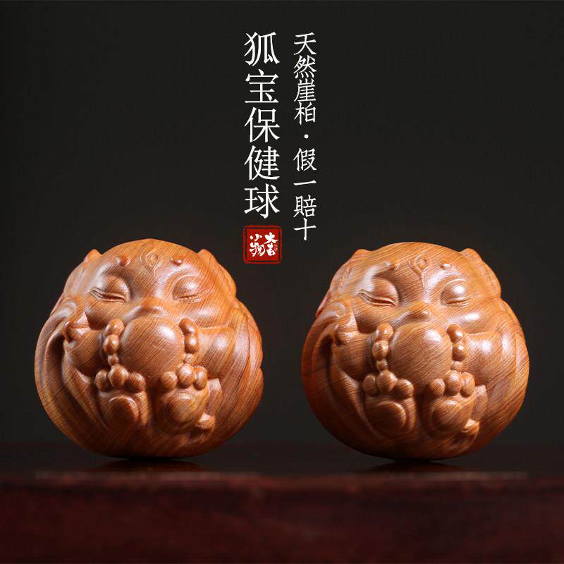 崖柏木雕狐宝保健球摆件随身解压把玩文玩手把件送长辈盘玩按摩球