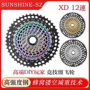 日晖登山车12速XD超轻比赛竞技飞轮51T可兼容速联SX NX GX XX套件