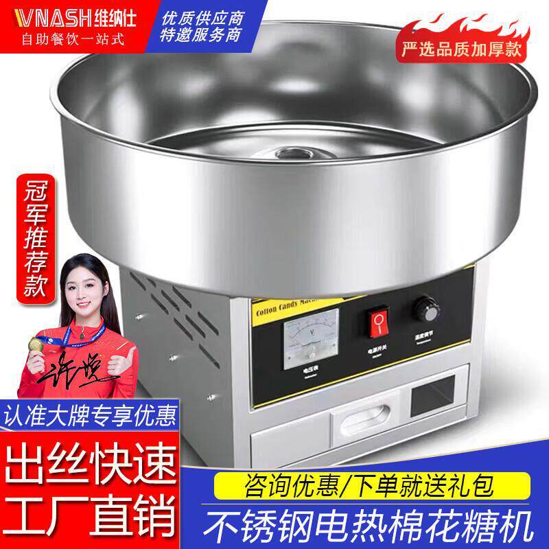 维纳仕 电动棉花糖机器 全自动棉花糖机器商用摆摊花式拉丝电热棉