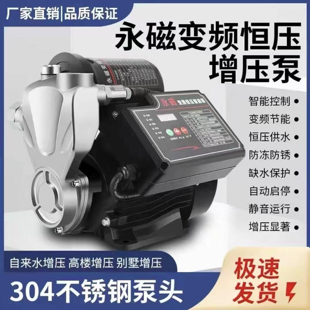永磁变频智能数显可调增压泵静音恒压家用自来水全自动抽水机智