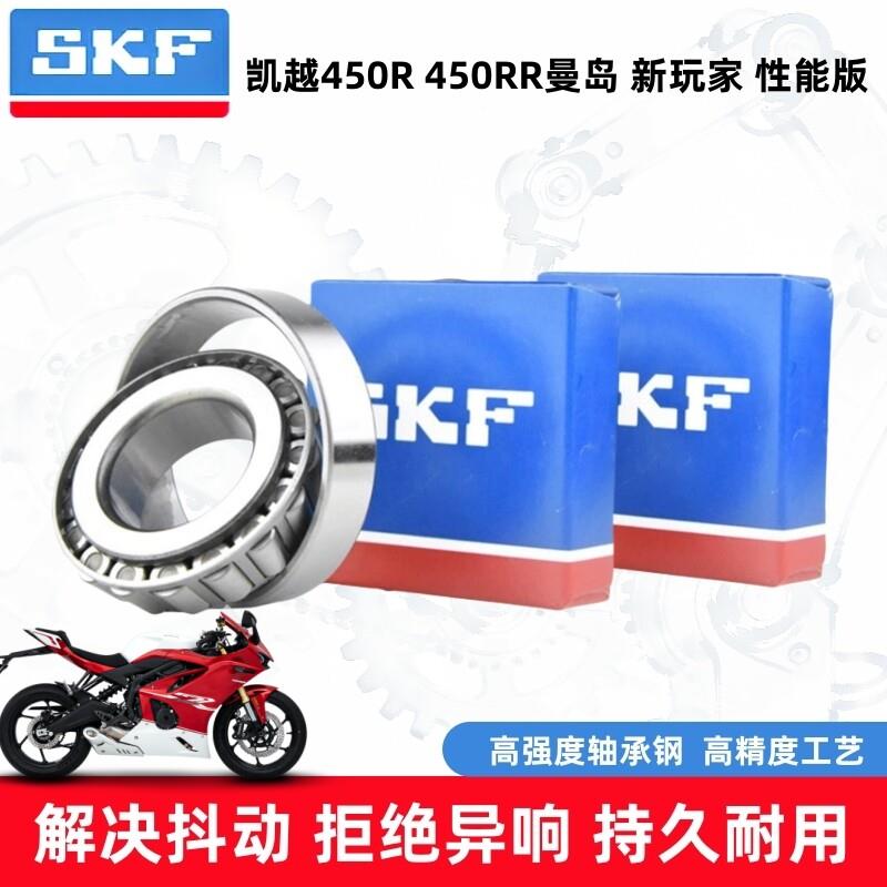 适用凯越450R 450RR曼岛性能版摩托轮毂轴承圆锥形方向柱压力轴承