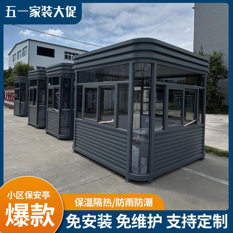 保安亭岗亭小区门卫值班室停车场收费亭医院学校执勤岗亭门卫亭室