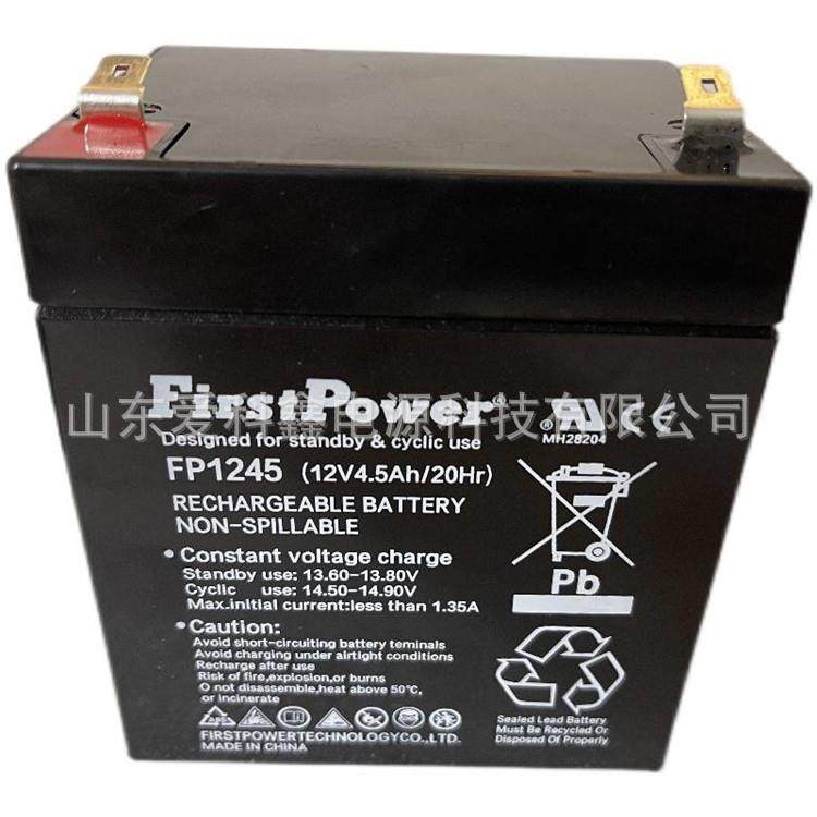 FirstPower一电蓄电池FP1245 12v4.5ah FP1250 12v5ah 铅酸免维护