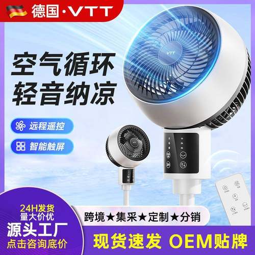 VTT空气循环扇电风扇2025新款家用大风力语音遥控台立两用落地扇