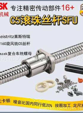 滑动丝杠SCR1204旋铣工艺精密研磨C5滚珠丝杠副SFU1204C5