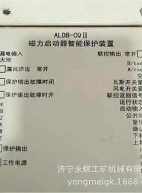 ALDB-CQII磁力启动器智能综合保护装置CQ 矿用智能保护器