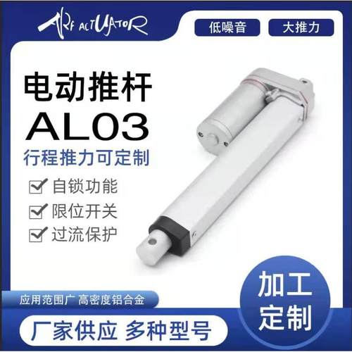 阿尔法厂家生产AL03电动推杆线性驱动器电动缸大功率