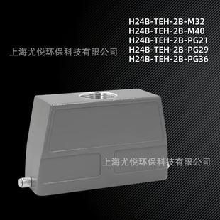 M40 PG36矩形重载连接器 TEH 工业航空插头上壳顶出H24B