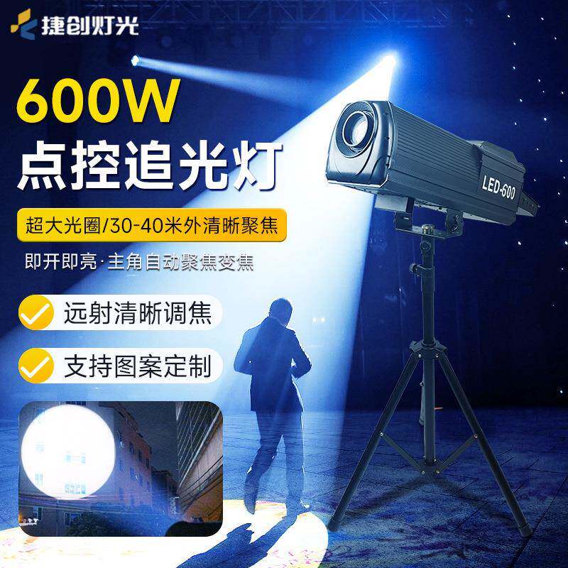 捷创440w舞台点控追光灯led双调焦补光灯酒店宴会婚庆成像聚光灯