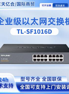TP-LINK TL-SF1016D 以太网交换机16口百兆网线分线集线器