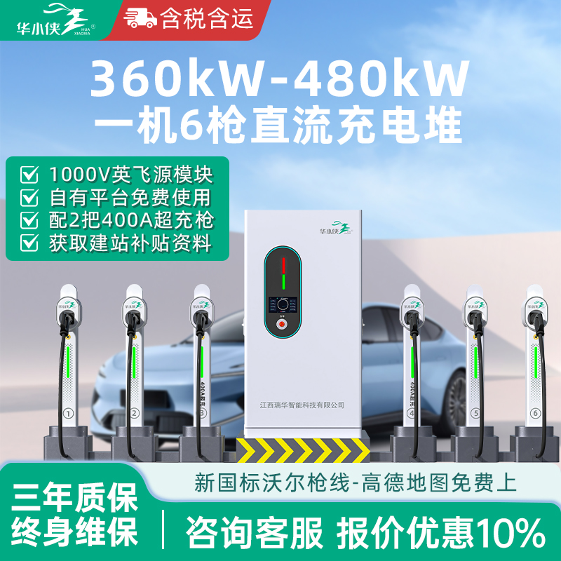 多枪360/480kw直流快充充电桩堆