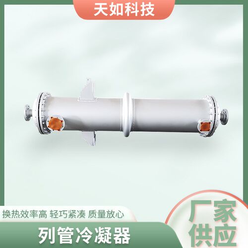 厂家供应列管散热器工业水冷设备冷凝器 液压油水散热列管冷凝器