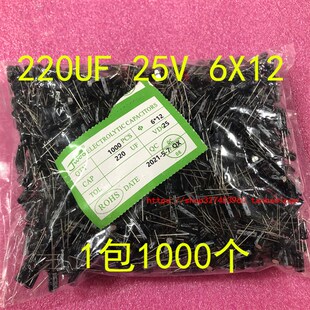 220UF 25V 直插电解电容 6X12 25V 220UF 6*12 1包1000个=55元