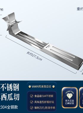 不锈钢创意风车切西瓜神器水果分割器挖果肉吃西瓜切块专用工具