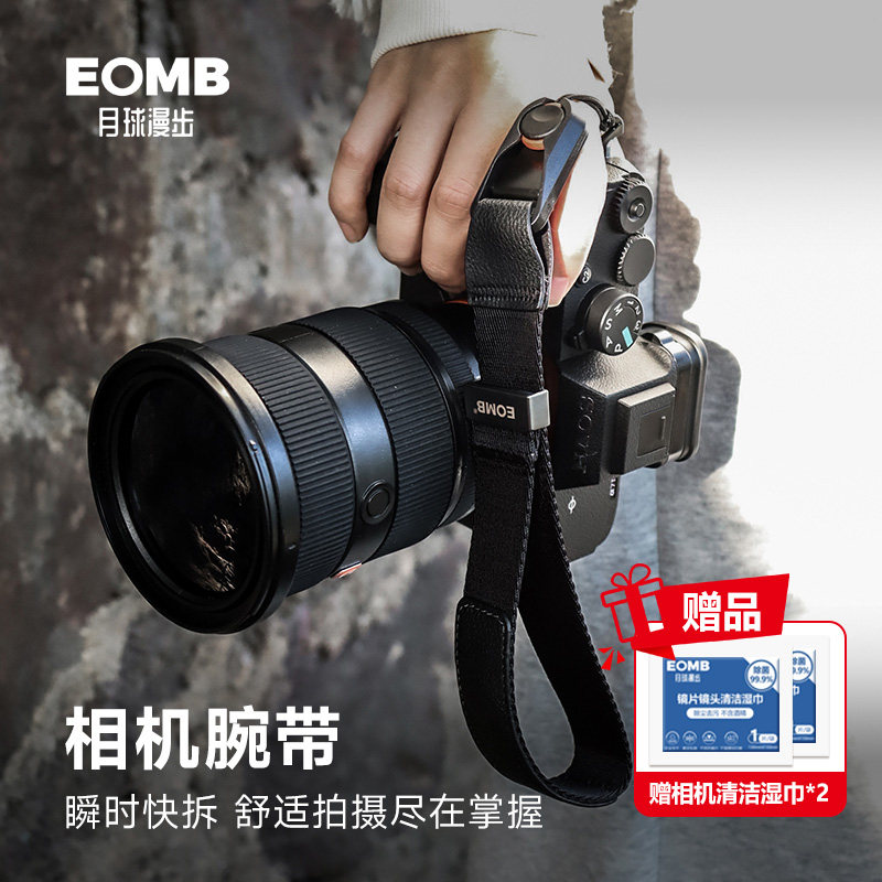 EOMB月球漫步相机腕带磁吸 适用于索尼/佳能/尼康 微单单反卡扣快速拆装手绳