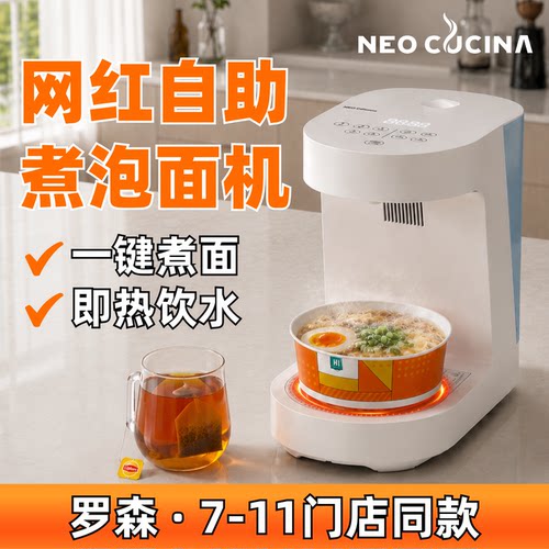 自助煮泡面机711罗森门店同款