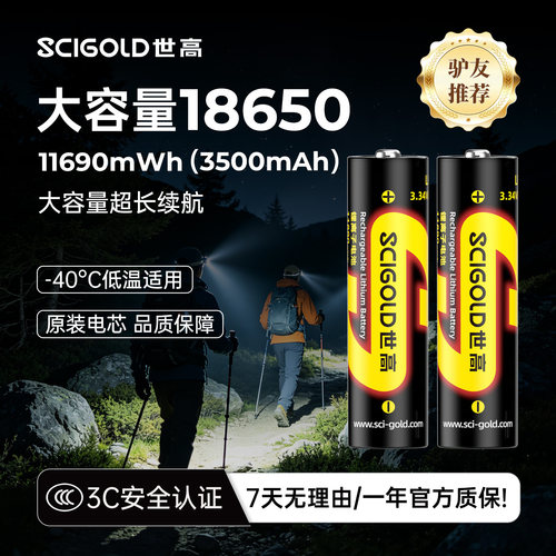 世高18650锂电池大容量长续航