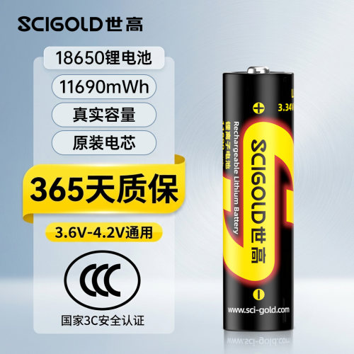 世高18650锂电池大容量可充电