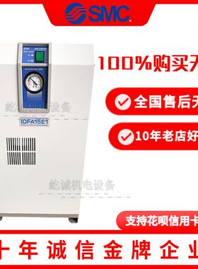现货包邮日本SMC冷冻式干燥机IDFA15E1-23-G带中文说明书和标签