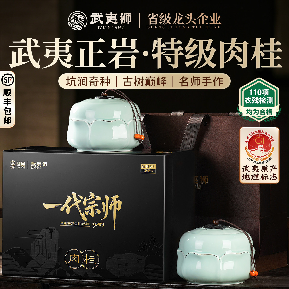 武夷狮特级肉桂一代宗师200g