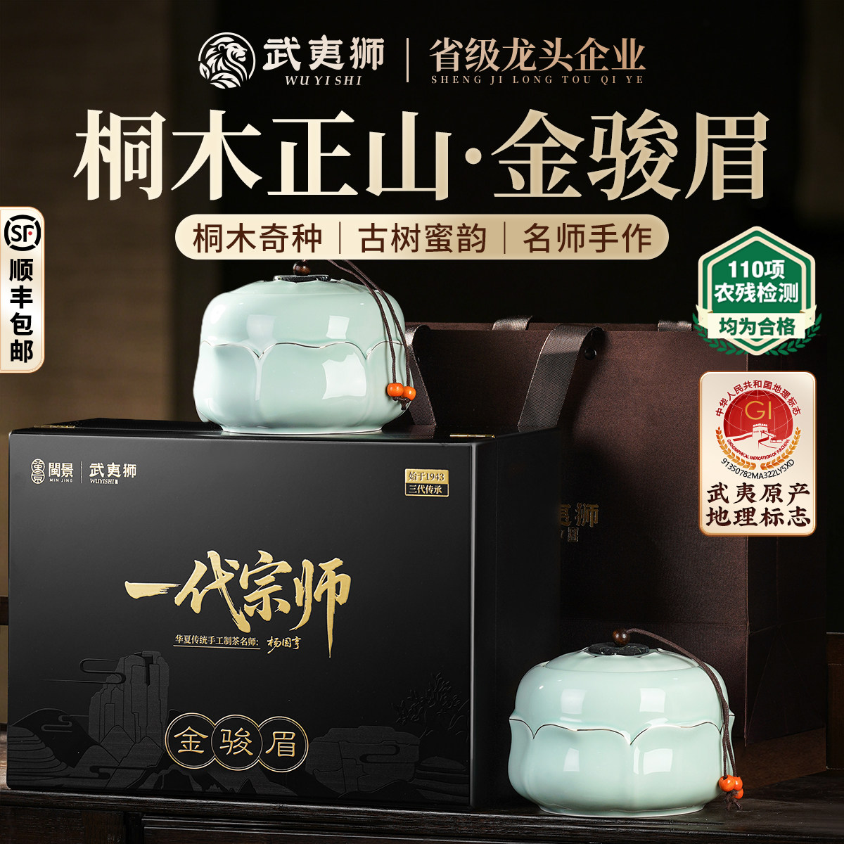 武夷狮特级金骏眉一代宗师250g
