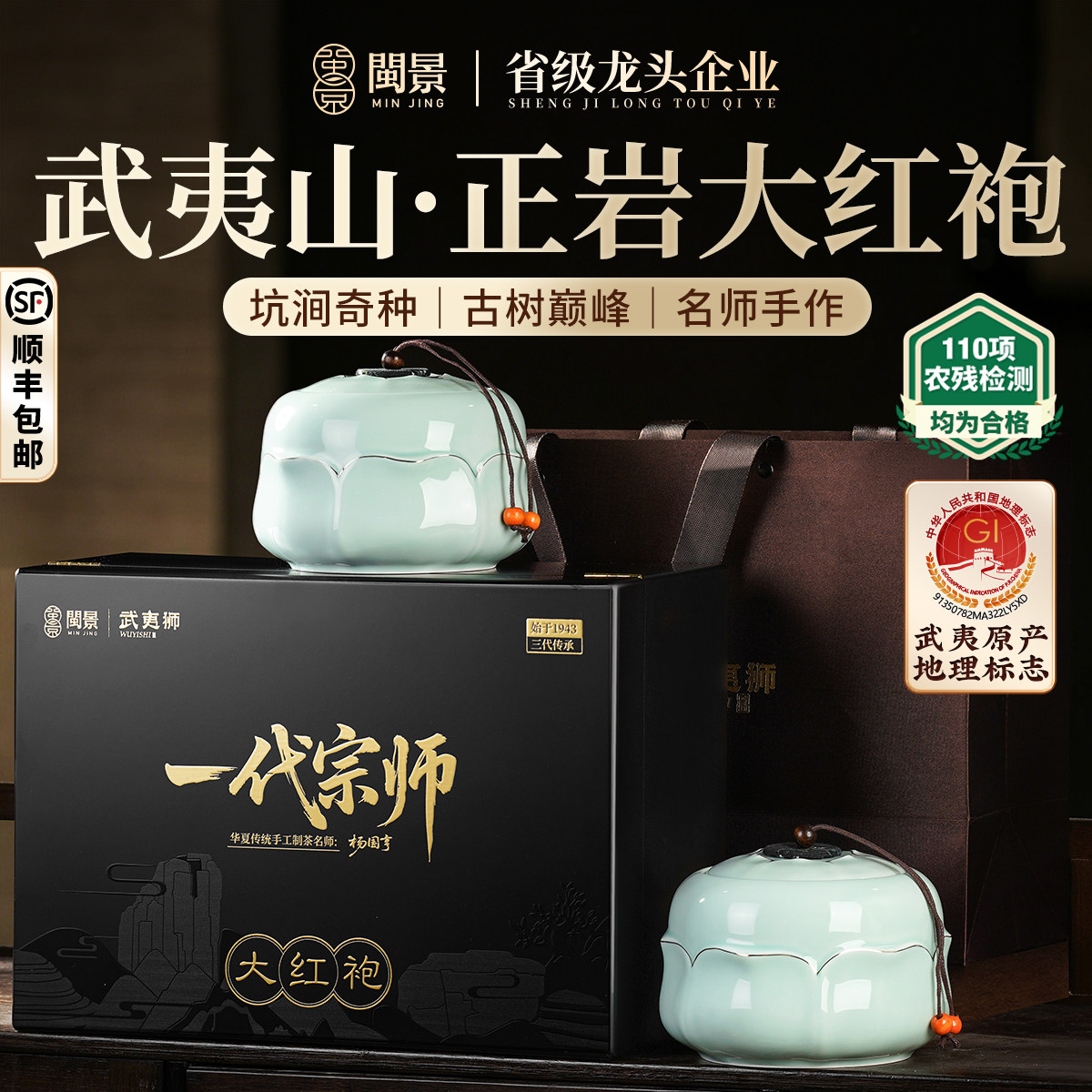 武夷狮特级大红袍一代宗师200g