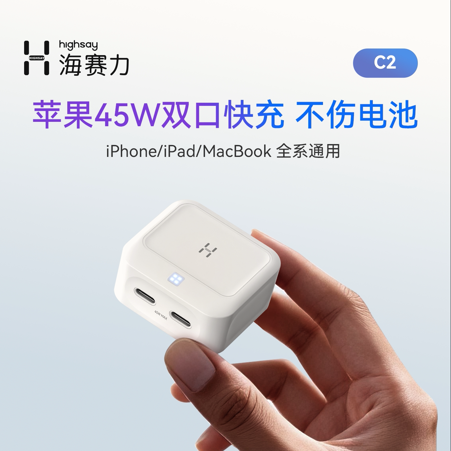 【iPhone17首选】HIGHSAY海赛力C2超快充45W控温双Typec充电器适用苹果新机iPone17ProMax充电头16Pro15手机 - 实物图