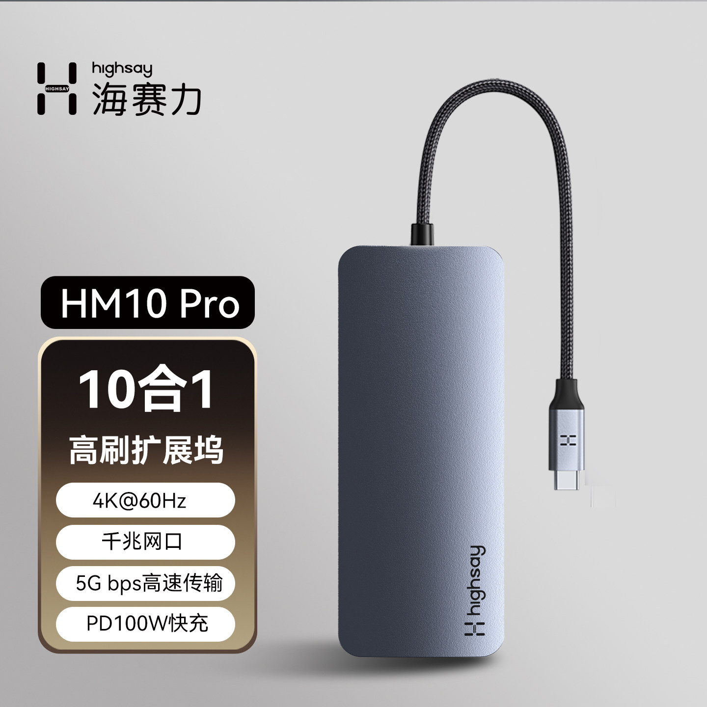 HIGHSAY海赛力拓展坞typec转网口千兆USB接口扩展hdmi投屏SD/TF直读手机苹果macbook电脑iPad笔记本HUB转接器