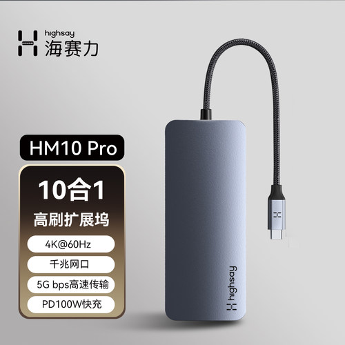 海赛力十口合一多功能拓展坞