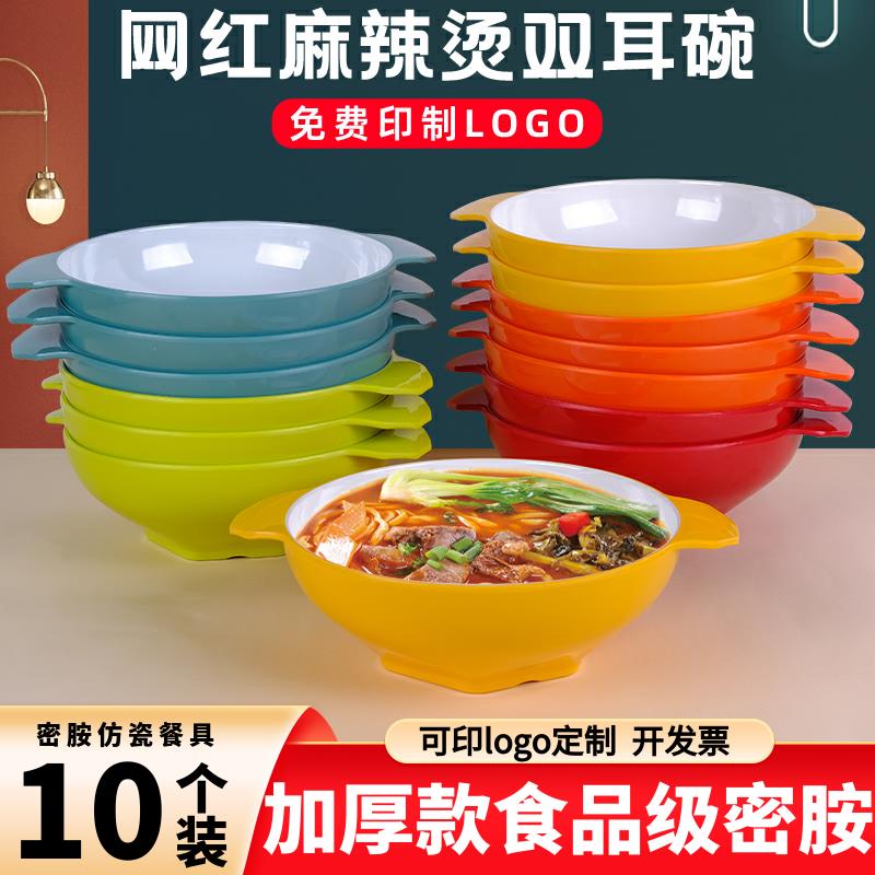网红双耳麻辣烫碗密胺餐具面馆面碗大碗冒菜螺蛳粉大汤碗商用